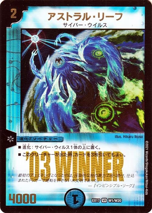 デュエルマスターズ 初期 アストラル・リーフ アストラル・リーフ [DMEX13 1/84] | トレカカク～デュエマ価格